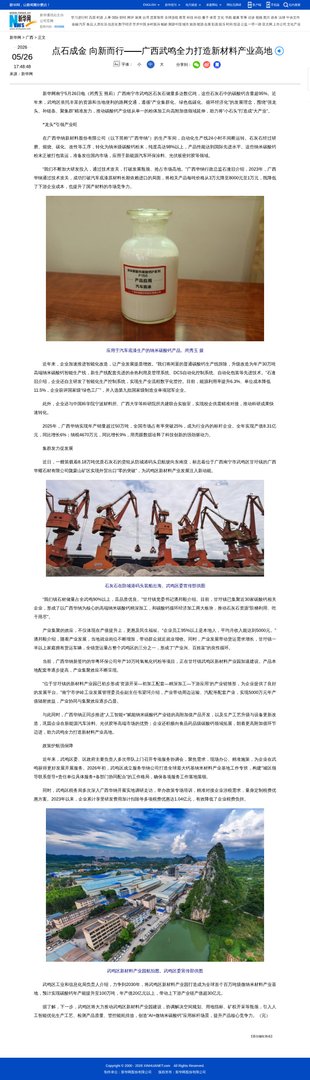 点石成金 向新而行——广西武鸣全力打造新材料产业高地