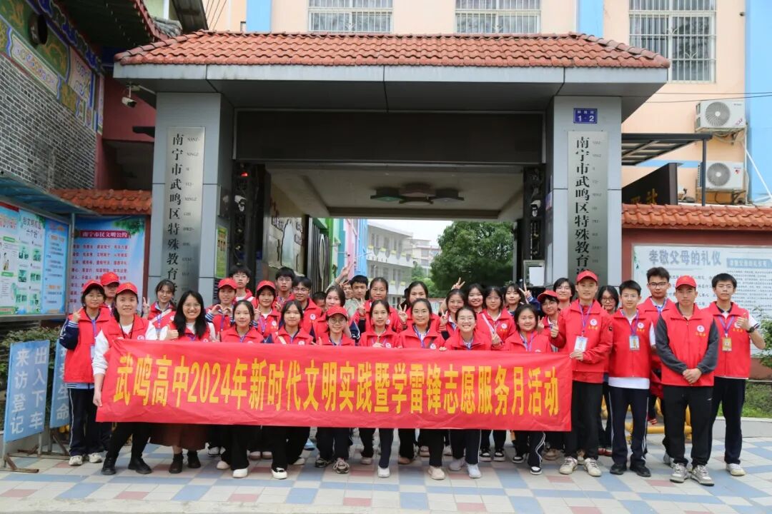 武鸣高中：春“锋”送暖 化爱于行——武鸣高中开展学雷锋校外实践活动