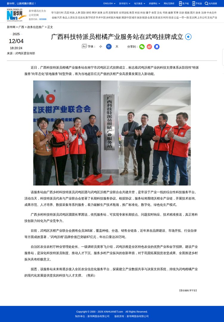 广西科技特派员柑橘产业服务站在武鸣挂牌成立