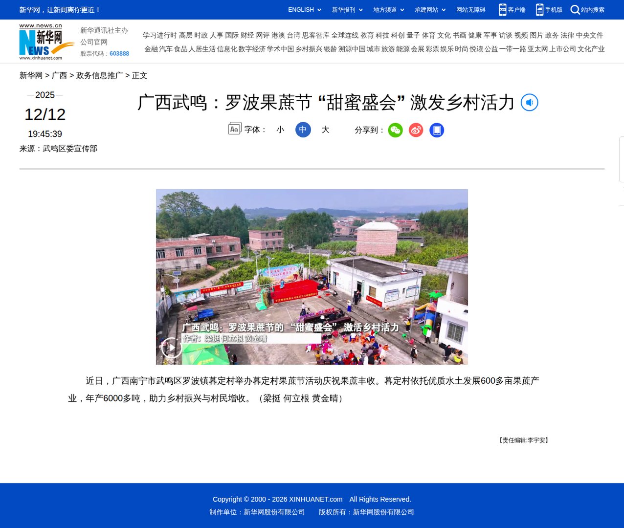 广西武鸣：罗波果蔗节 “甜蜜盛会” 激发乡村活力