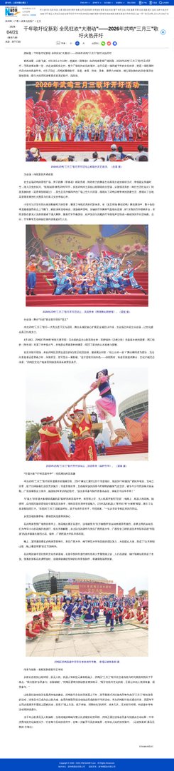 千年歌圩绽新彩 全民狂欢“大潮动”——2026年武鸣“三月三”歌圩火热开圩