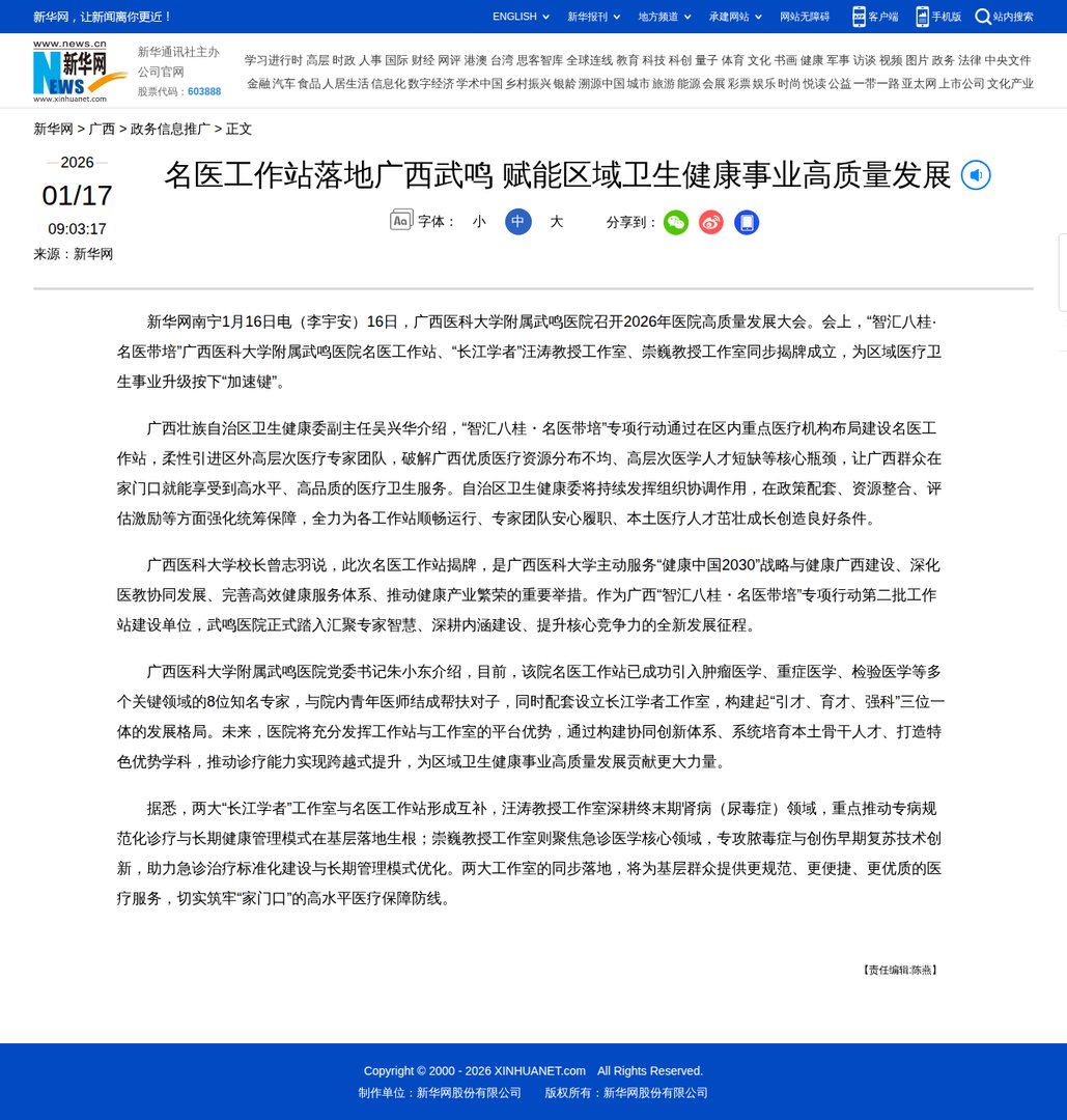 名医工作站落地广西武鸣 赋能区域卫生健康事业高质量发展