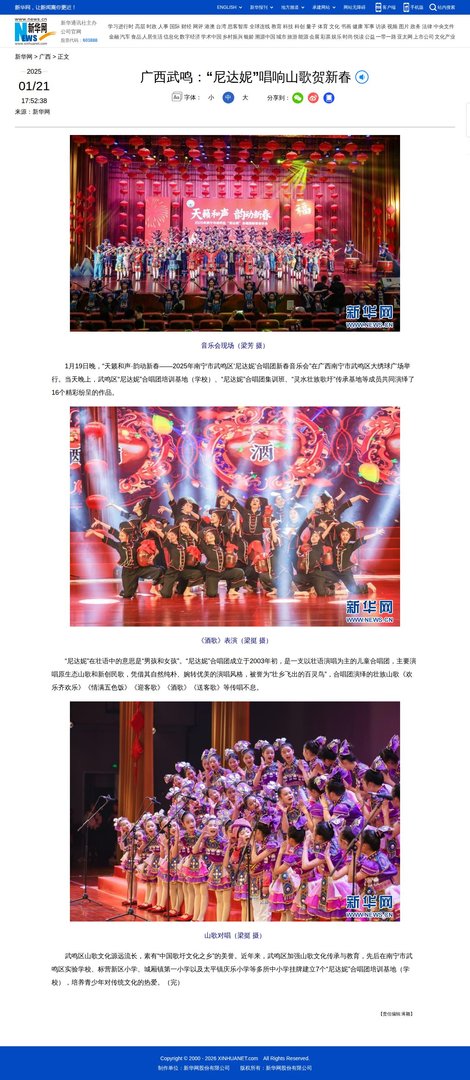 广西武鸣：“尼达妮”唱响山歌贺新春