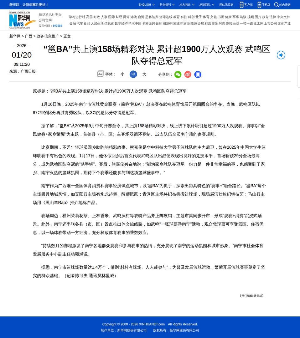 “邕BA”共上演158场精彩对决 累计超1900万人次观赛 武鸣区队夺得总冠军
